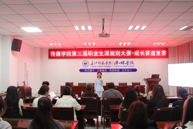 传媒学院第三届职业生涯规划大赛...
